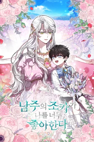Erkek Başrolün Yeğeni Beni Çok Seviyor